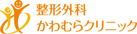 整形外科かわむらクリニック