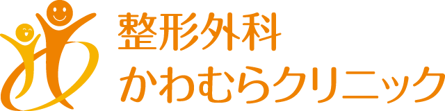 【整形外科かわむらクリニック】尼崎市南塚口・整形外科・リハビリテーション科・リウマチ科